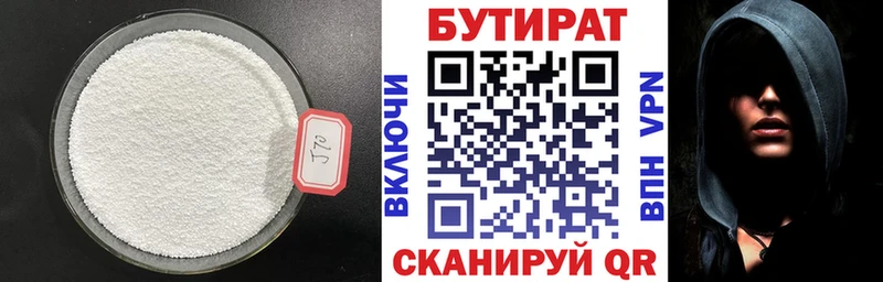 Бутират бутандиол  Купить закладки  Магнитогорск 