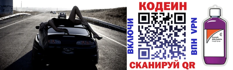 Кодеин напиток Lean (лин) Магнитогорск